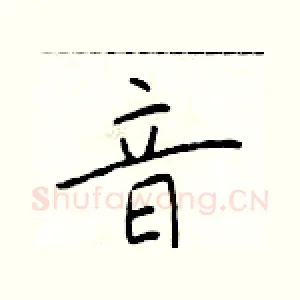 音