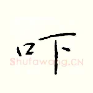 吓