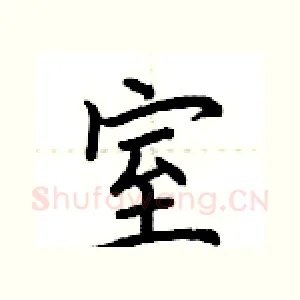 室