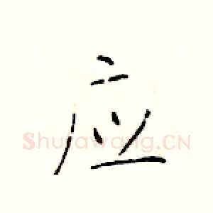 应