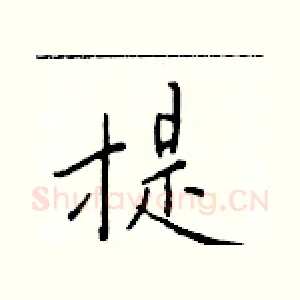 提