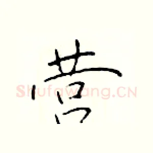 营