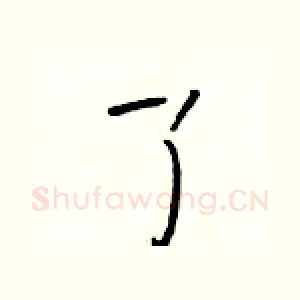 了