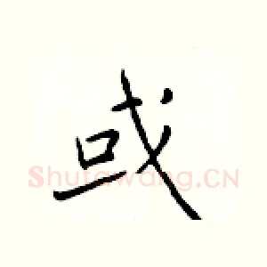 或