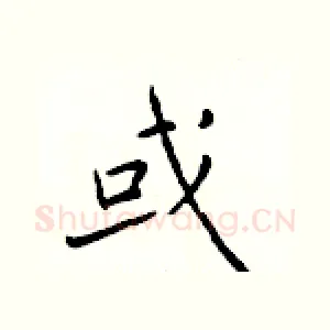 或
