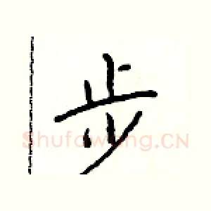 步