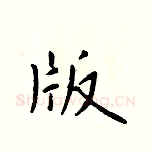 版