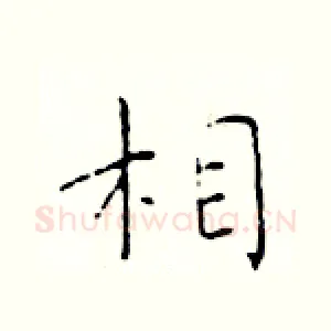 相