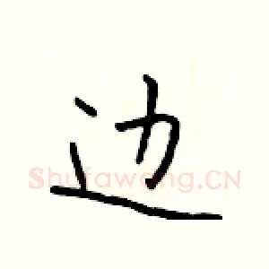 边