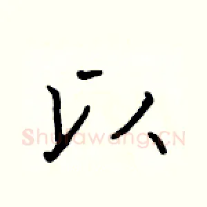 以