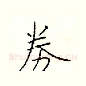 券