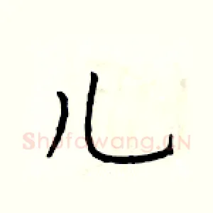 儿
