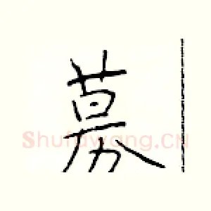 募