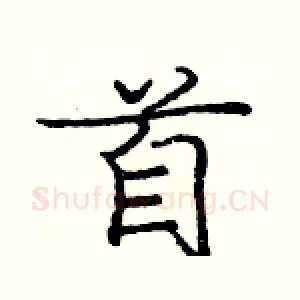 首
