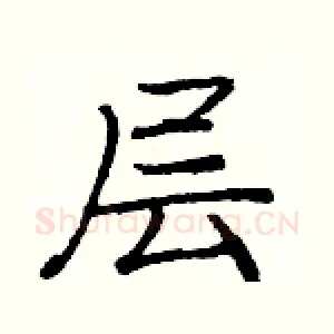 层