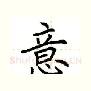 意