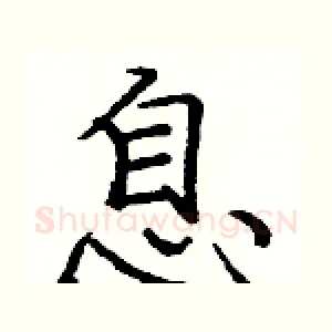 息