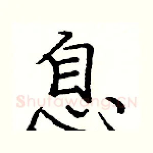 息