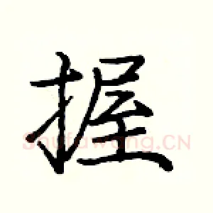 握
