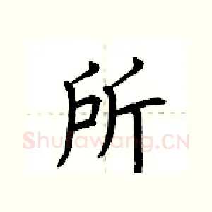 所