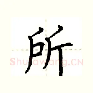所