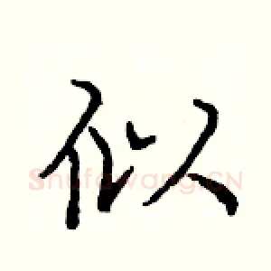 似