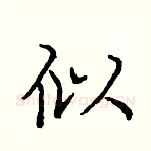 似