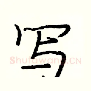 写
