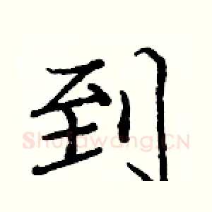 到