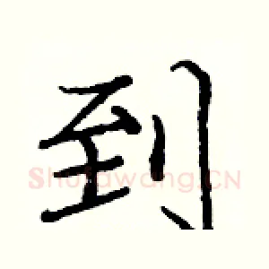 到