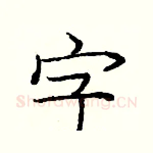 字