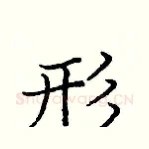 形