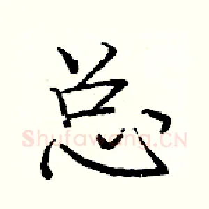 总