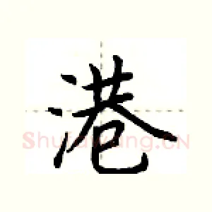 港