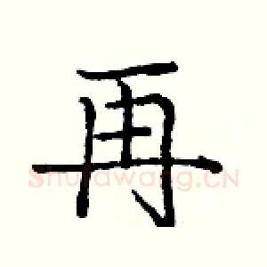 再