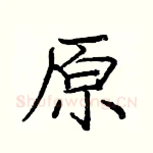 原