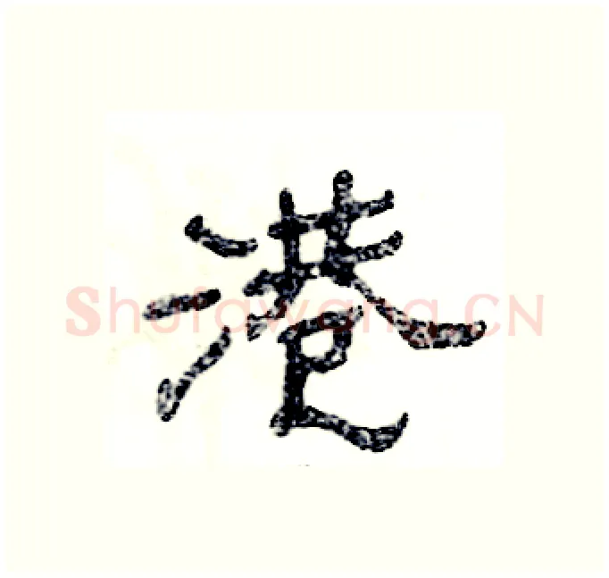港硬笔隶书写法,摘自张恒成硬笔书法字帖