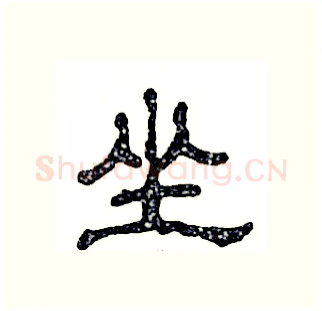 坐硬笔隶书写法,摘自张恒成硬笔书法字帖