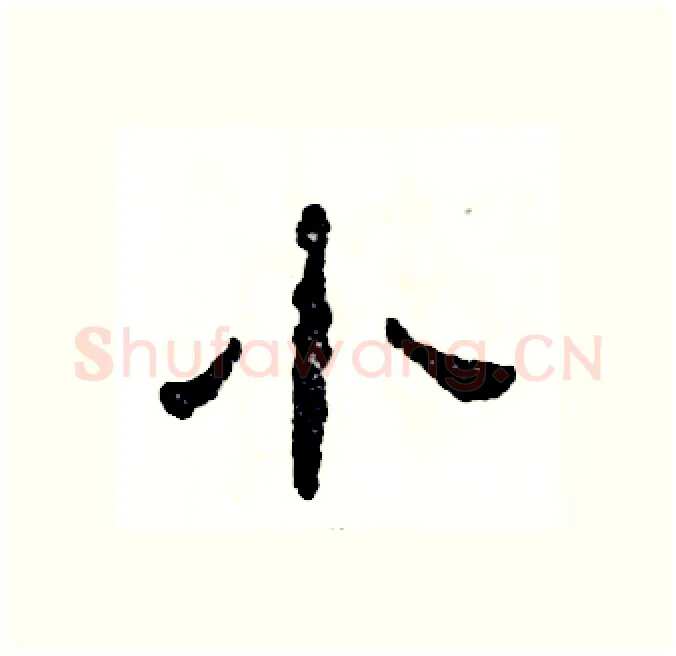 小硬笔隶书写法,摘自张恒成硬笔书法字帖