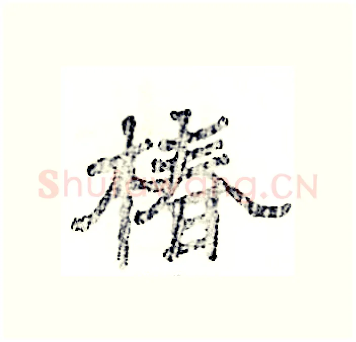 椿硬笔隶书写法,摘自张恒成硬笔书法字帖