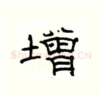 增硬笔隶书写法,摘自骆恒光硬笔书法字帖