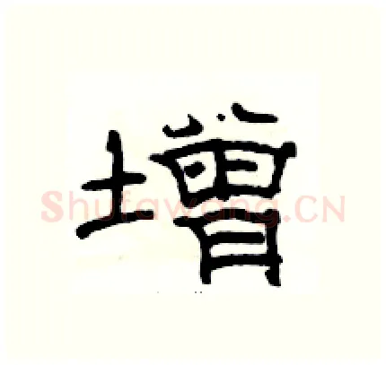 增硬笔隶书写法,摘自骆恒光硬笔书法字帖
