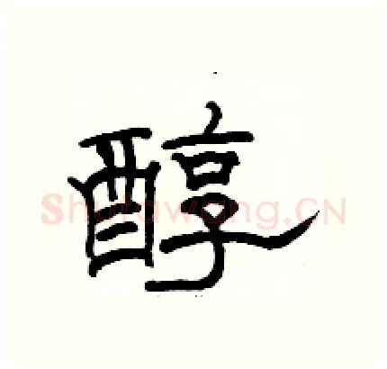 醇硬笔隶书写法,摘自骆恒光硬笔书法字帖