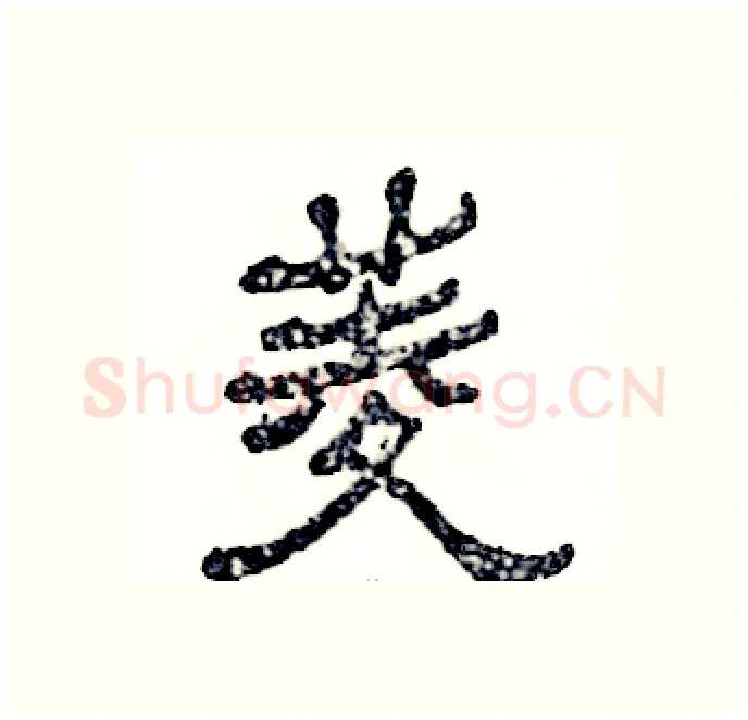 菱硬笔隶书写法,摘自张恒成硬笔书法字帖