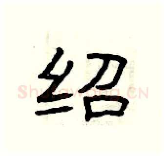 绍硬笔隶书写法,摘自曾庆福硬笔书法字帖