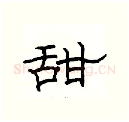 甜硬笔隶书写法,摘自骆恒光硬笔书法字帖