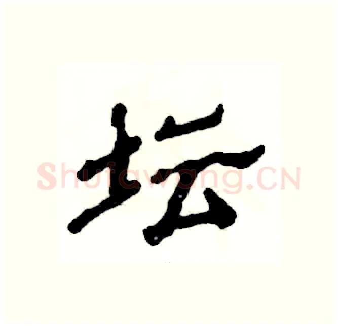 坛硬笔隶书写法,摘自张恒成硬笔书法字帖