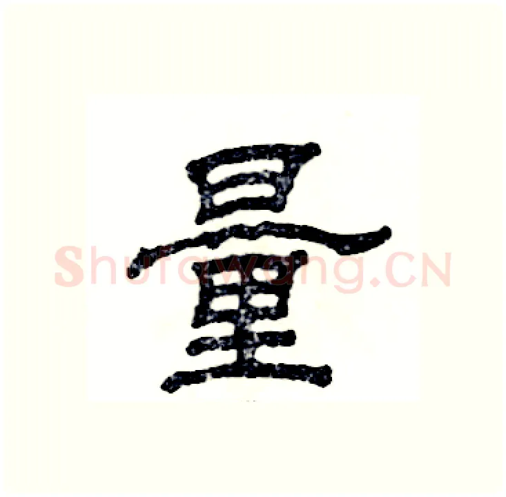 量硬笔隶书写法,摘自张恒成硬笔书法字帖
