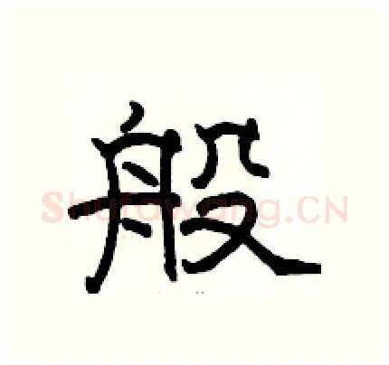 般硬笔隶书写法,摘自骆恒光硬笔书法字帖
