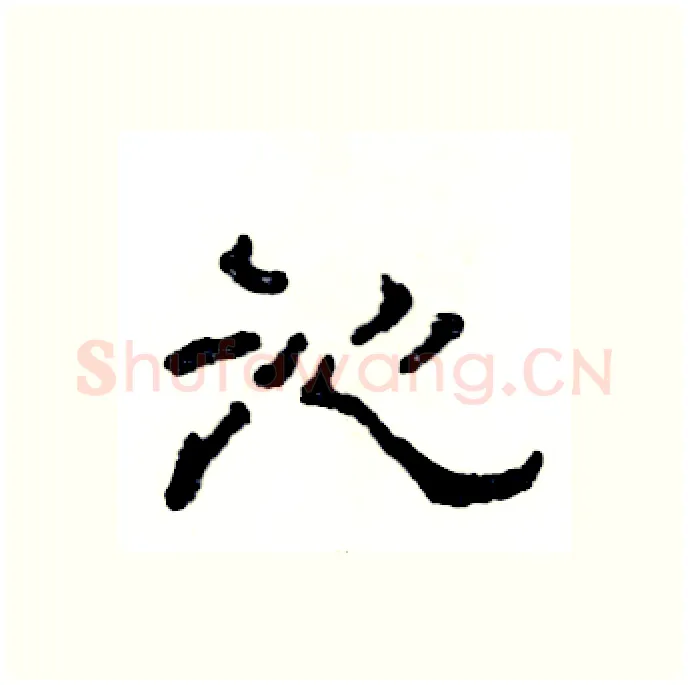沁硬笔隶书写法,摘自张恒成硬笔书法字帖